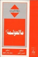 كتاب ما العولمة