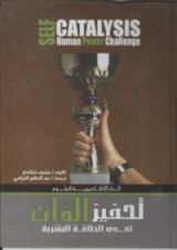كتاب تحفيز الذات