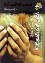 كتاب أحتاج إلى المساعدة