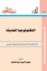 كتاب التكنولوجيا الحديثة