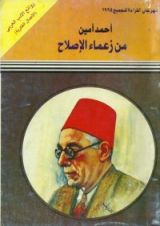 كتاب من زعماء الإصلاح