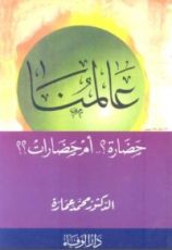 كتاب عالمنا