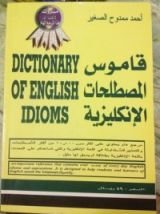 كتاب قاموس المصطلحات الإنكليزية
