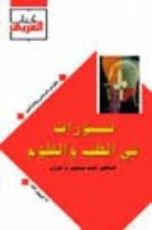 كتاب ثورات في الطب والعلوم