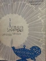 كتاب أعداء البشر