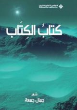 كتاب الكتاب