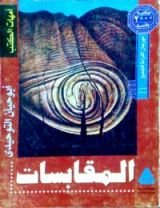 كتاب المختار من المقابسات