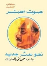 كتاب صوت مصر نحو بعث جديد