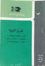 كتاب شهر في القرية