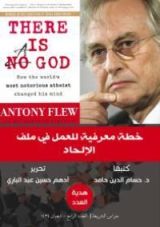 كتاب خطة معرفية للعمل في ملف الإلحاد