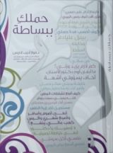 كتاب حملك ببساطة