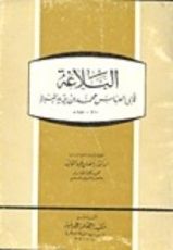 كتاب البلاغة
