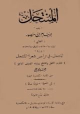 كتاب المنتحل