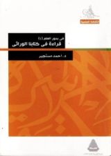 كتاب في بحور العلم : قراءة في كتابنا الوراثي