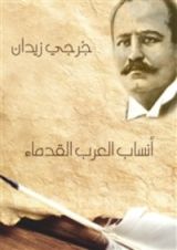 كتاب أنساب العرب القدماء