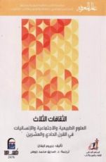 كتاب الثقافات الثلاث