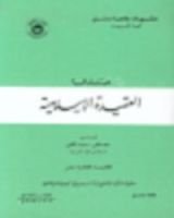 كتاب مبادئ العقيدة الإسلامية والفكر المعاصر