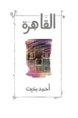 كتاب القاهرة