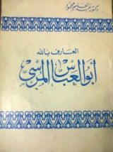 كتاب العارف بالله أبو العباس المرسى
