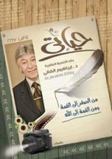 كتاب حياتي