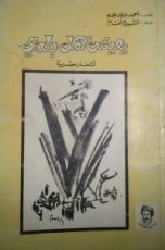 كتاب يعيش أهل بلدي