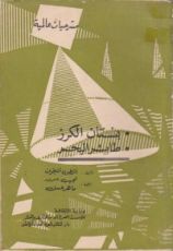 كتاب  طائر البحر