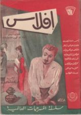 كتاب إفلاس