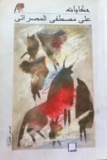 كتاب حكايات