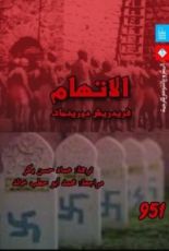 كتاب الاتهام