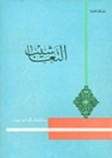كتاب التعاشيب