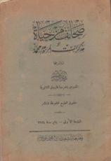 رواية صحائف من حياة