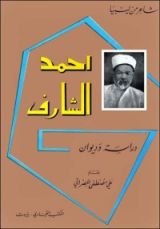 كتاب أحمد الشارف