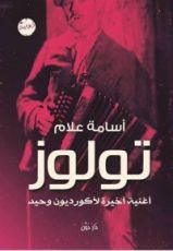 رواية تولوز