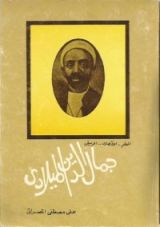 كتاب جمال الدين الميلادي