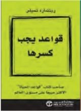 كتاب قواعد يجب كسرها