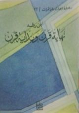 كتاب نهاية قرن وبداية قرن