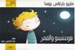 كتاب فونتشيتو والقمر