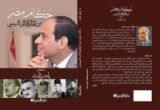 كتاب حكام مصر من الملكية إلى السيسي