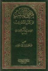 كتاب مغنی اللبیب