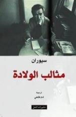 كتاب مثالب الولادة