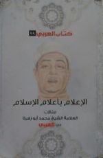 كتاب الإعلام بأعلام الإسلام