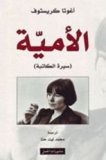 كتاب الأمية