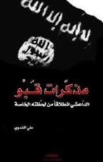 كتاب مذكرات قبو