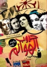 كتاب حروب الهوانم