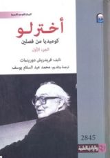 كتاب أخترلو 1