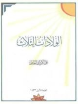 كتاب الولادات الثلاث