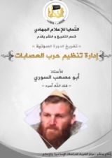 كتاب إدارة تنظيم حرب العصابات