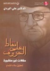 كتاب نقاط على الحروف