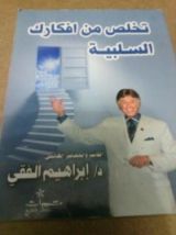 كتاب تخلص من افكارك السلبية