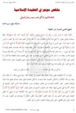 كتاب ملخص العقيدة الإسلامية